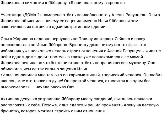 Ольга Жарикова: Он простой, и мне это нравится