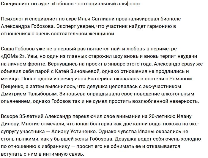 Специалист по биополю проанализировал ауру Гобозова