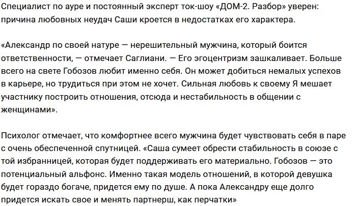 Специалист по биополю проанализировал ауру Гобозова