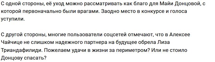 Мнение: Триандафилиди спасла от ухода своего врага?