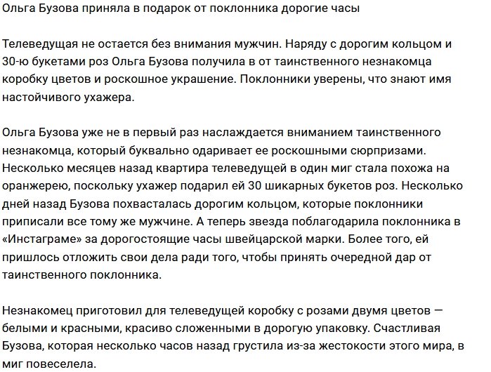 Ольга Бузова получила дорогой подарок от незнакомца