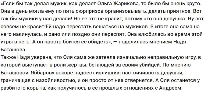 Настя Баташова: Ольга, это тебя совсем не красит!