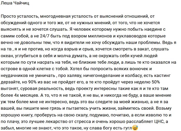 Алексей Чайчиц: Я просто смотрю на закат