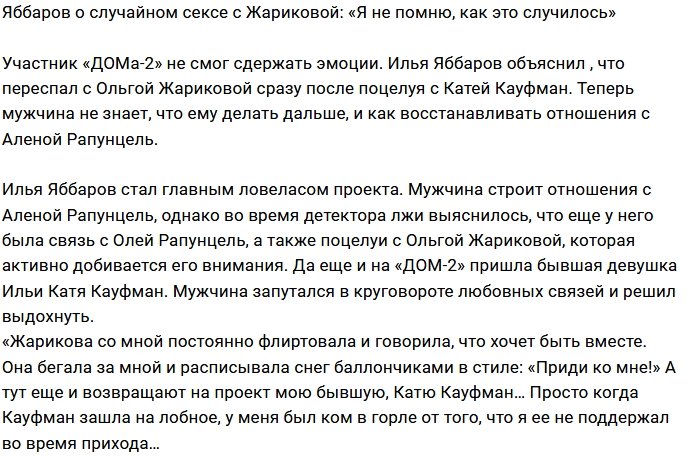 Илья Яббаров: Я не могу вспомнить, как это было