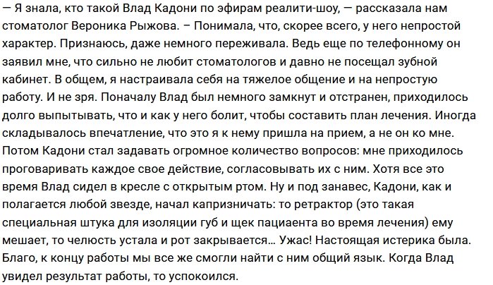 Влад Кадони шокировал стоматолога своей истерикой