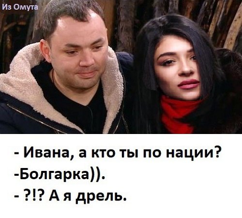 Приколы про Дом-2 (28.02.2018)