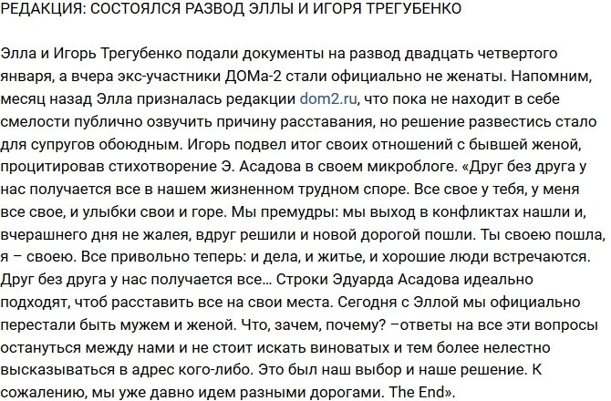 Блог Редакции: Состоялся развод Сухановой и Трегубенко