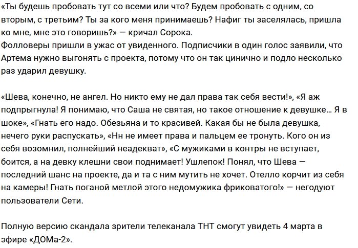 Артем Сорока ударил по лицу Александру Шеву