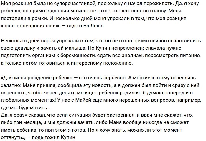 Алексей Купин: Меня упрекают в неправильной реакции