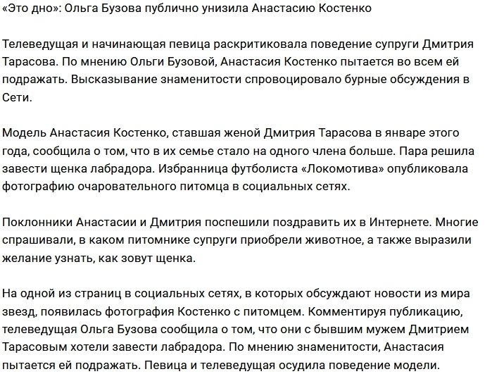 Ольга Бузова на всю страну оскорбила Анастасию Костенко