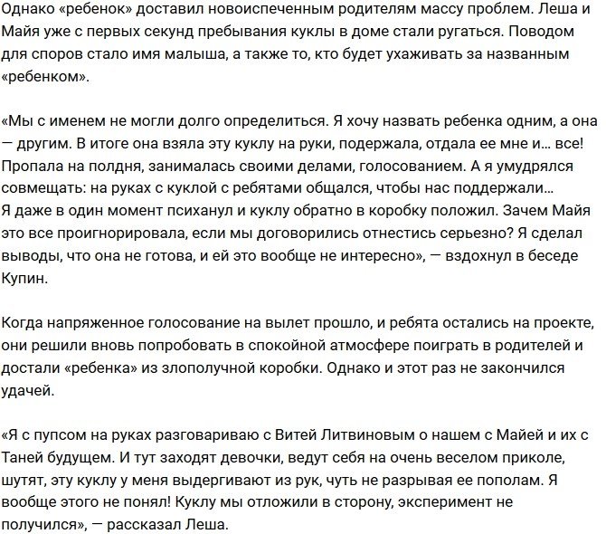 Купин и Донцова завели «первенца»