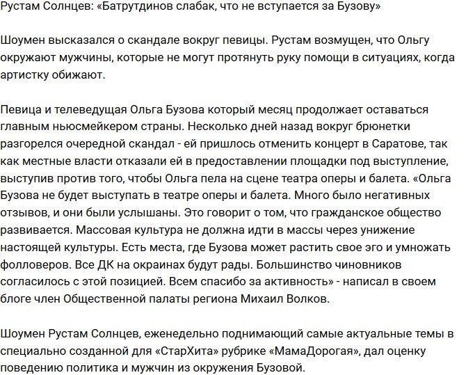 Рустам Калганов: Батрутдинов слабак, даже не вступился за Бузову!