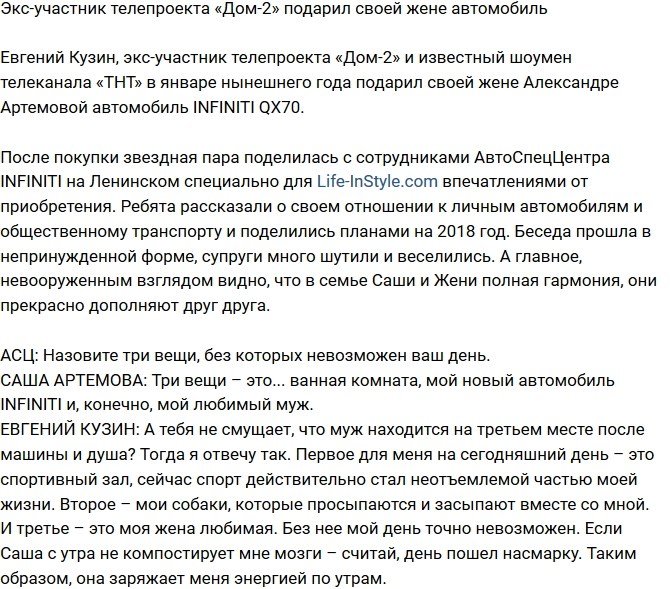 Александра Артемова получила в подарок от мужа роскошный автомобиль