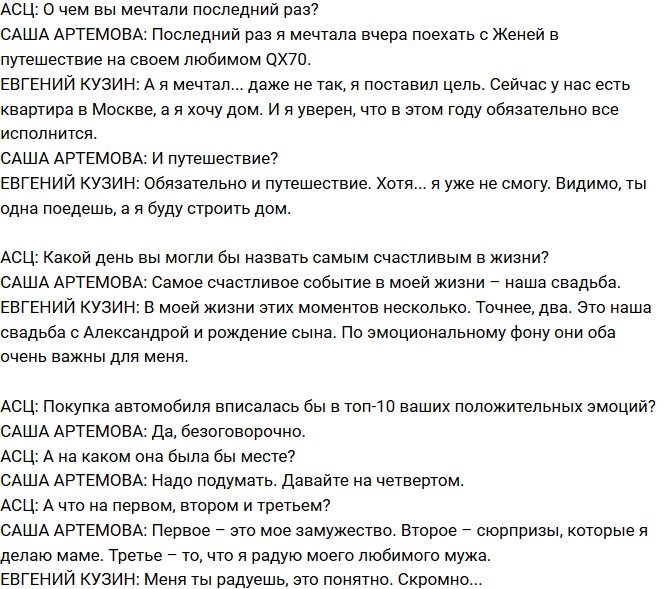 Александра Артемова получила в подарок от мужа роскошный автомобиль