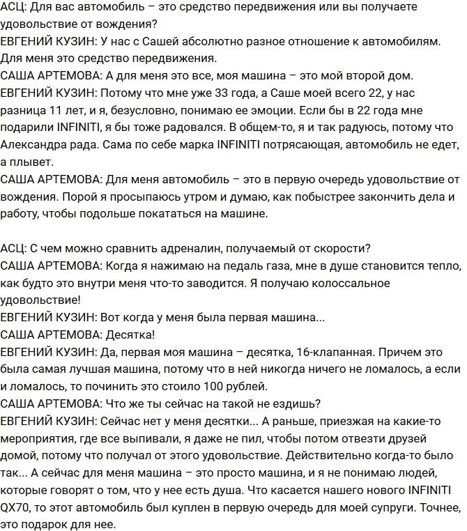 Александра Артемова получила в подарок от мужа роскошный автомобиль