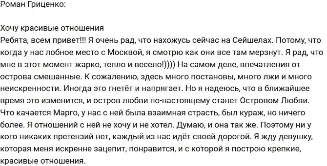 Роман Гриценко: Постанова, ложь и неискренность