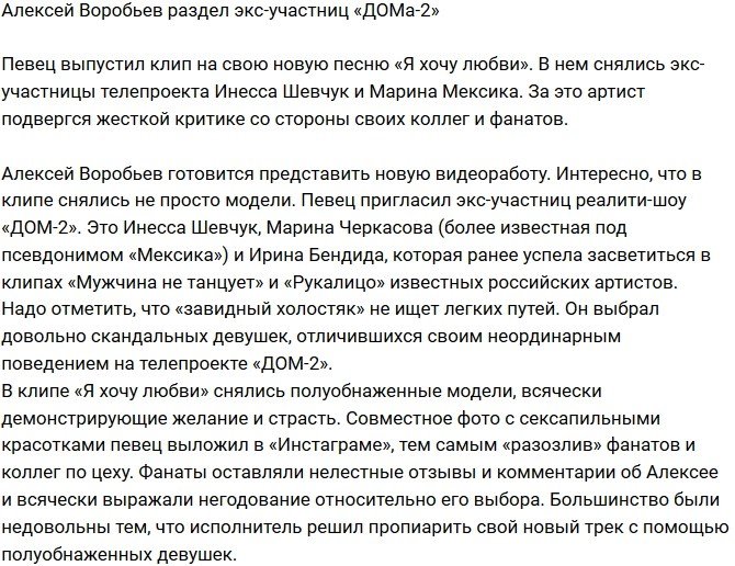 Алексей Воробьев оголил бывших участниц телестройки