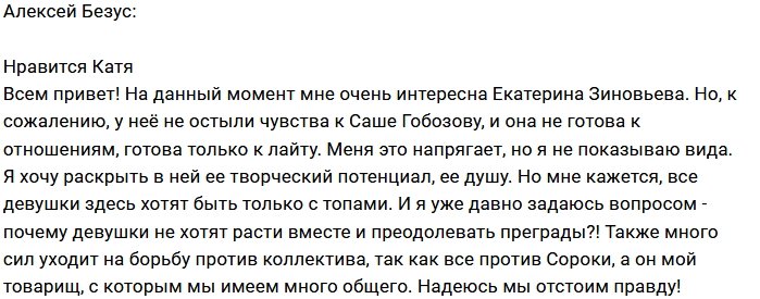 Алексей Безус: Ей нужен только «лайт»