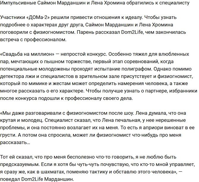 Марданшин и Хромина решили воспользоваться услугами специалиста