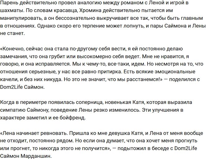 Марданшин и Хромина решили воспользоваться услугами специалиста