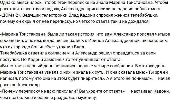 Ухажер Марины Тристановны рассказал о переписке с Ириной Агибаловой