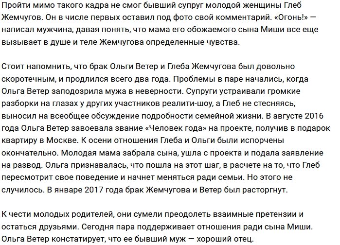 Фото Ольги Ветер взбудоражило Глеба Жемчугова