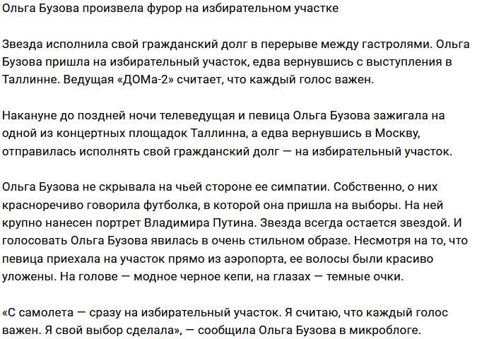 Ольга Бузова поразила всех на своём избирательном участке