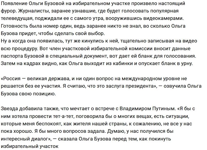 Ольга Бузова поразила всех на своём избирательном участке