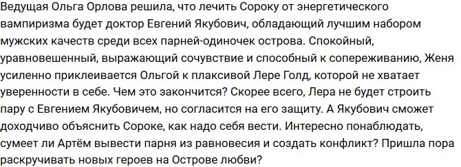 Мнение: Артем Сорока страдает вампиризмом?