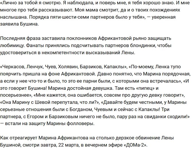 Елена Бушина обвинила Марину Африкантову в разгульном образе жизни