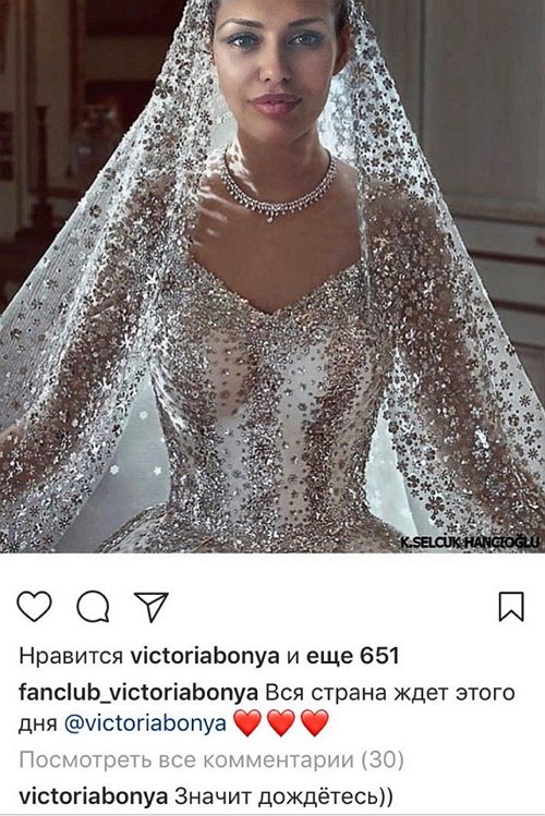 Виктория Боня готовится стать законной женой?