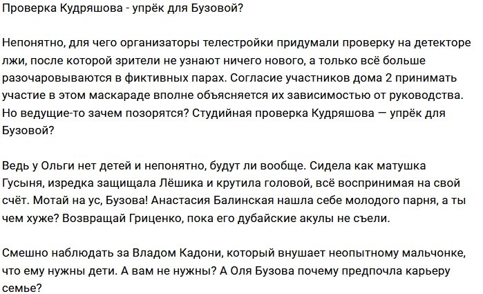 Мнение: Мальчонка Кудряшов и умные ведущие?