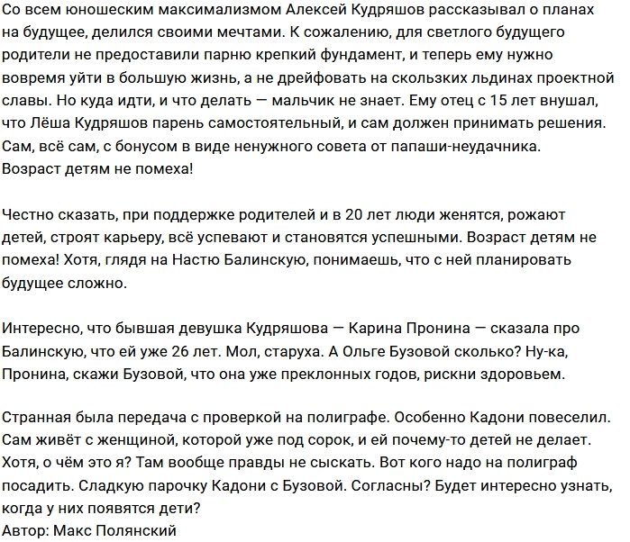 Мнение: Мальчонка Кудряшов и умные ведущие?