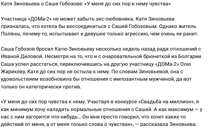 Катя Зиновьева: Не понимаю, в чем моя вина