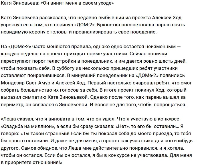 Катя Зиновьева: Я не считаю себя виновной