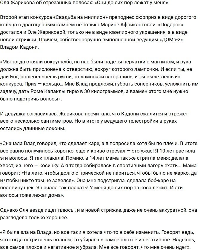 Ольга Жарикова: Я их так и не выбросила