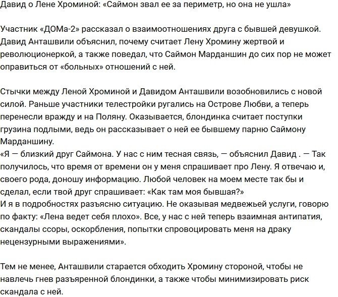 Давид Анташвили: Саймон звал ее с собой, Лена отказалась