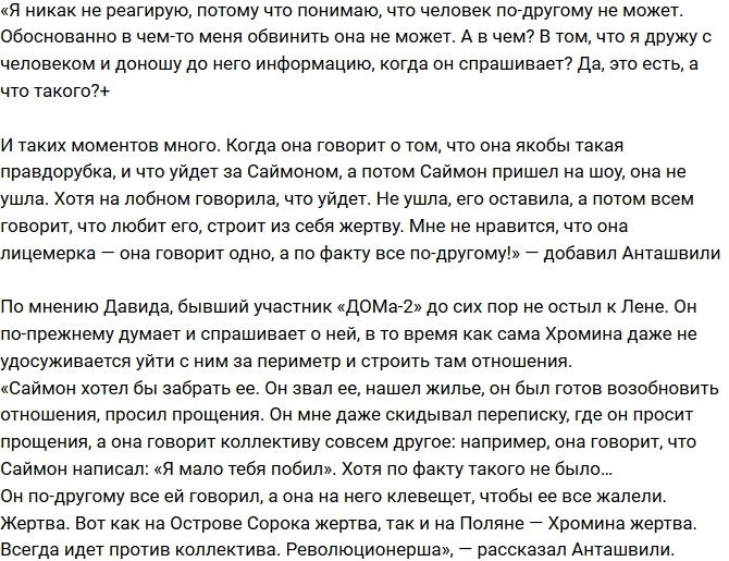 Давид Анташвили: Саймон звал ее с собой, Лена отказалась