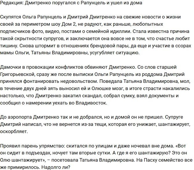Блог Редакции: Дмитренко поругался с Рапунцель и ушел из дома 