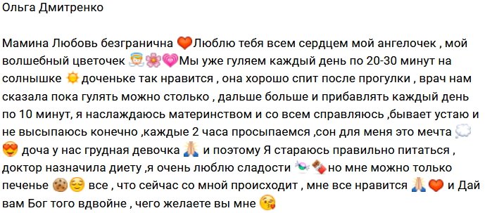 Ольга Рапунцель: О сне приходится только мечтать