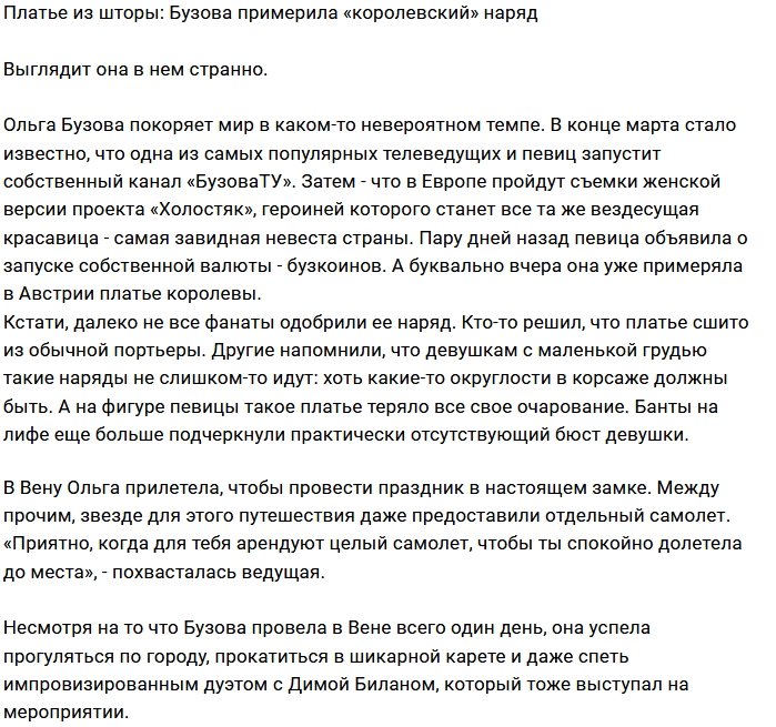 Хейтеры раскритиковали «наряд» Ольги Бузовой