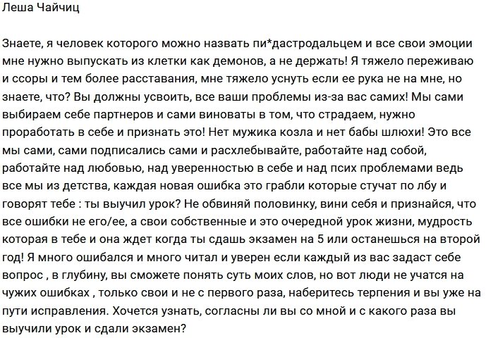 Алексей Чайчиц: Ищите причину в себе