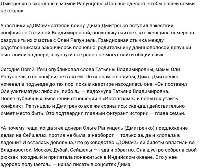 Дмитрий Дмитренко: Теща хочет разрушить наш брак