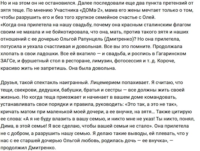 Дмитрий Дмитренко: Теща хочет разрушить наш брак