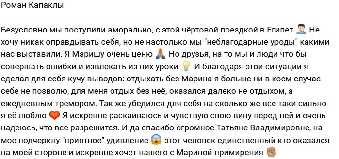 Роман Капаклы: Все понял и осознал