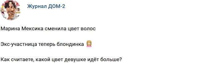Новости от журнала Дом-2 на 16.04.2018