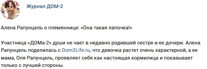 Новости от журнала Дом-2 на 16.04.2018