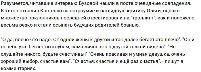 Анастасия Костенко троллит Ольгу Бузову в сети