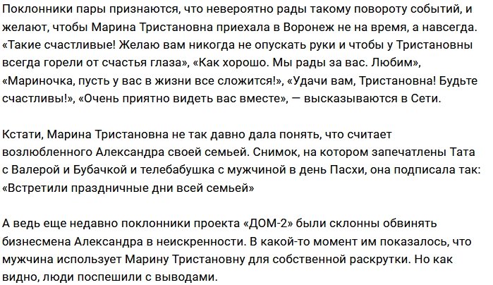 Марина Тристановна наслаждается жизнью рядом с любимым
