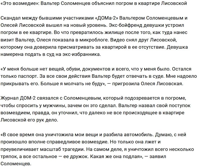 Вальтер Соломенцев: Это было справедливое возмездие!